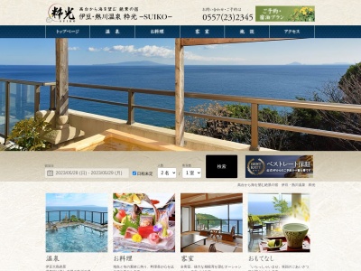 熱川温泉 粋光(日本、〒413-0302静岡県賀茂郡東伊豆町奈良本1271−2)