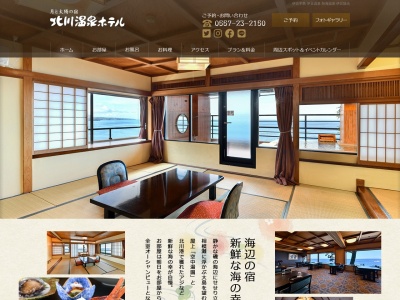 北川温泉ホテル(日本、〒413-0302静岡県賀茂郡東伊豆町奈良本1127−14)