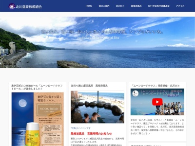 北川温泉(日本、〒413-0302静岡県賀茂郡東伊豆町奈良本1125−4)