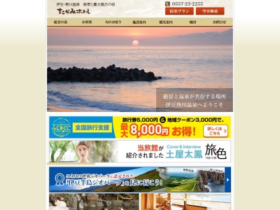 たかみホテル(日本、〒413-0302静岡県賀茂郡東伊豆町奈良本1271)