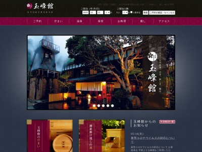 玉峰館(日本、〒413-0511静岡県賀茂郡河津町峰440)