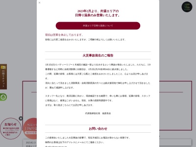 伊豆最大の大滝 AMAGISO-天城荘-［LIBERTY RESORT］(日本、〒413-0501静岡県賀茂郡河津町梨本３５９)
