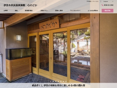 心のどか(日本、〒413-0503静岡県賀茂郡河津町見高109)