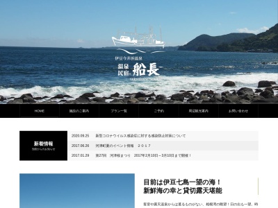 温泉民宿 船長(日本、〒413-0503静岡県賀茂郡河津町見高1069)