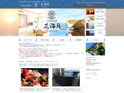 花海月(日本、〒413-0515静岡県賀茂郡河津町谷津807−66)
