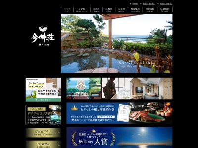 伊豆 今井浜温泉 今井荘(日本、〒413-0503静岡県賀茂郡河津町見高127)