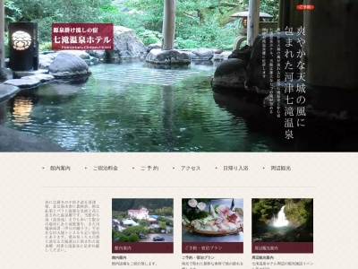 七滝温泉ホテル(日本、〒413-0501静岡県賀茂郡河津町梨本372)