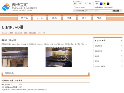 しおさいの湯(日本、〒410-3514静岡県賀茂郡西伊豆町仁科浮島下２１９０−１)