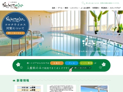 湯～トピアかんなみ(日本、〒419-0112静岡県田方郡函南町柏谷２５９)