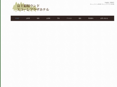富士箱根ランドのクチコミ・評判とホームページ