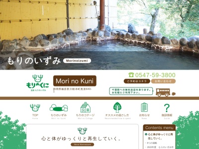 白沢温泉 もりのいずみ(日本、〒428-0412静岡県榛原郡川根本町奥泉840−1)