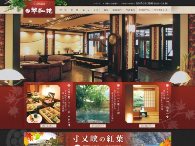翠紅苑(日本、〒428-0411静岡県榛原郡川根本町千頭279)