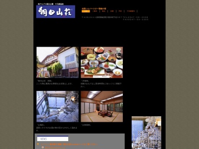 寸又峡温泉 朝日山荘(日本、〒428-0411静岡県榛原郡川根本町千頭367)
