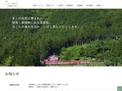 森林露天風呂(日本、〒428-0402静岡県榛原郡川根本町犬間62−1)