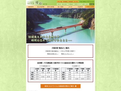 寸又峡温泉 温泉民宿 深山(日本、〒428-0411静岡県榛原郡川根本町寸又峡温泉)