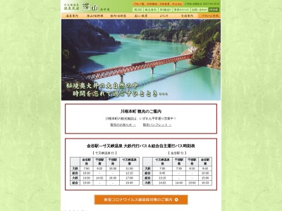 ランキング第6位はクチコミ数「0件」、評価「0.00」で「寸又峡温泉 温泉民宿 深山」