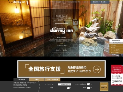 ドーミーインPREMIUM名古屋栄のクチコミ・評判とホームページ