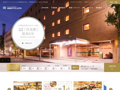 名古屋クラウンホテルのクチコミ・評判とホームページ