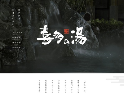 山王温泉喜多の湯山王スパ(日本、〒454-0011 愛知県名古屋市中川区山王１丁目６−１−６０１)