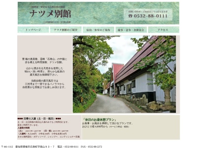 ナツメ別館(日本、〒441-1112愛知県豊橋市石巻町南山93−7)