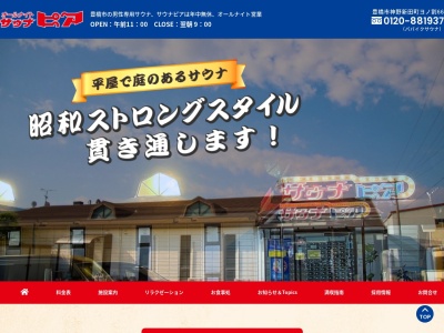 サウナピア(日本、〒441-8077愛知県豊橋市神野新田町ヨノ割66)