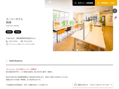 スーパーホテル岡崎(日本、〒444-0037愛知県岡崎市祐金町１１３−１)