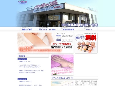 クア・メゾン四季の湯(日本、〒491-0003愛知県一宮市春明円光寺６５−２５)