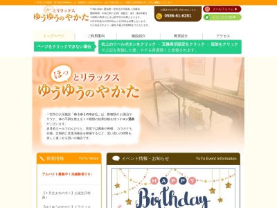 ゆうゆうのやかた(日本、〒494-0004愛知県一宮市北今再鳥一２３)