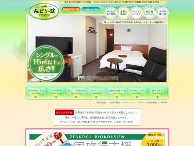 サウナ＆ホテルみどり館(日本、〒475-0828愛知県半田市瑞穂町６丁目７−１２)