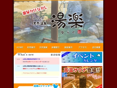 ランキング第1位はクチコミ数「0件」、評価「0.00」で「くつろぎ天然温泉 つしま湯楽」