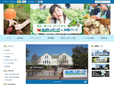 あおいパーク(日本、〒447-0825愛知県碧南市江口町3−15−3)