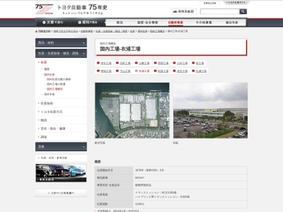 トヨタ自動車 衣浦工場(日本、〒447-0834愛知県碧南市玉津浦町１０−１)