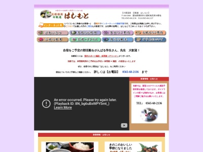 はしもと(日本、〒444-2846愛知県豊田市小渡町南貝津20)