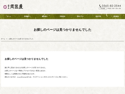 夏焼温泉郷(日本、〒441-2522愛知県豊田市武節町田ノ洞213-2)