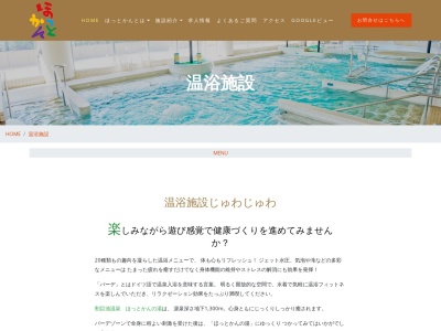 (株)豊田ほっとかん クア・レッツじゅわじゅわ(日本、〒471-0046 愛知県豊田市本新町7丁目48−6)