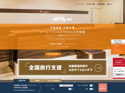 ドーミーインEXPRESS三河安城(日本、〒446-0059愛知県安城市三河安城本町1丁目1−3)
