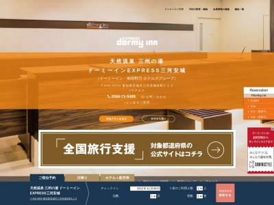 ランキング第2位はクチコミ数「0件」、評価「0.00」で「ドーミーインEXPRESS三河安城」