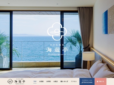 みかわ温泉 海遊亭(日本、〒444-0702愛知県西尾市寺部町笠外１８６−２)