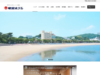 竜宮ホテル(日本、〒444-0513愛知県西尾市吉良町宮崎宮前１２)