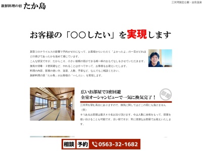 たか島(日本、〒444-0513愛知県西尾市吉良町宮崎東甚作２５−１)