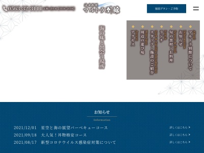 海味料理 マルトラ別館(日本、〒444-0513愛知県西尾市吉良町宮崎寺ノ上８)