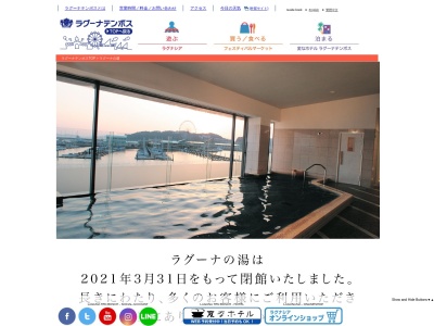 天然温泉 ラグーナの湯(日本、〒443-0014愛知県蒲郡市海陽町２丁目８)
