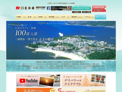 ホテル東海園(日本、〒443-0105愛知県蒲郡市西浦町大山１７−１)
