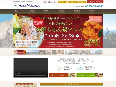 ホテル明山荘(日本、〒443-0021愛知県蒲郡市三谷町鳶欠１４−１)
