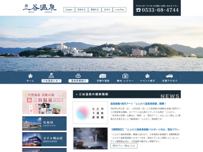 三谷温泉観光協会(日本、〒443-0021愛知県蒲郡市三谷町鳶欠14−1)