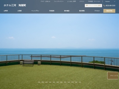 ホテル三河 海陽閣(日本、〒443-0021愛知県蒲郡市三谷町南山１−６９)