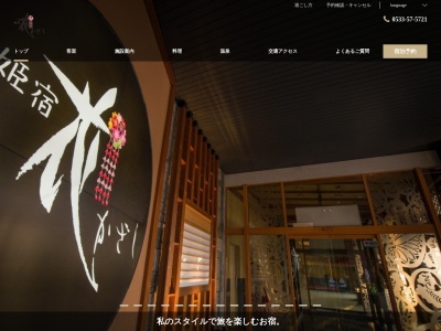 姫宿 花かざし(日本、〒443-0105愛知県蒲郡市西浦町西浦町大山１７−１)