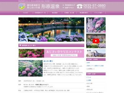形原温泉あじさいの里(日本、〒443-0102愛知県蒲郡市金平町一ノ沢２８−１)