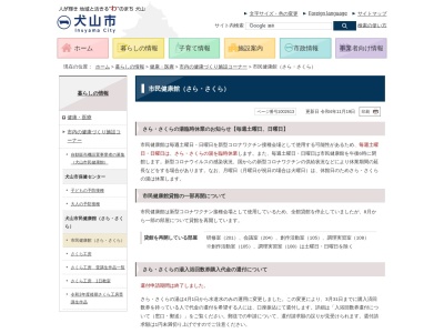 犬山市民健康館「さら・さくらの湯」(日本、〒484-0061愛知県犬山市大字前原橋爪山１５−２)