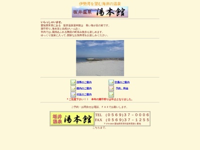 湯本館(日本、〒479-0809愛知県常滑市坂井西側１)